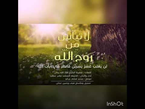 nasyid arab latai asumin rauhillah