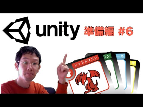 【Unityカードゲーム開発】カードのドラッグ　準備編#6