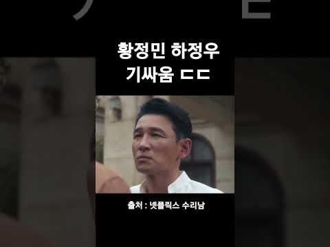 수리남엔 왜 돌아왔냐고 이 개toRl야   #netflix #수리남
