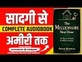 The Millionaire Next Door Hindi Audiobook | Book Summary in Hindi | Pustak Manthan