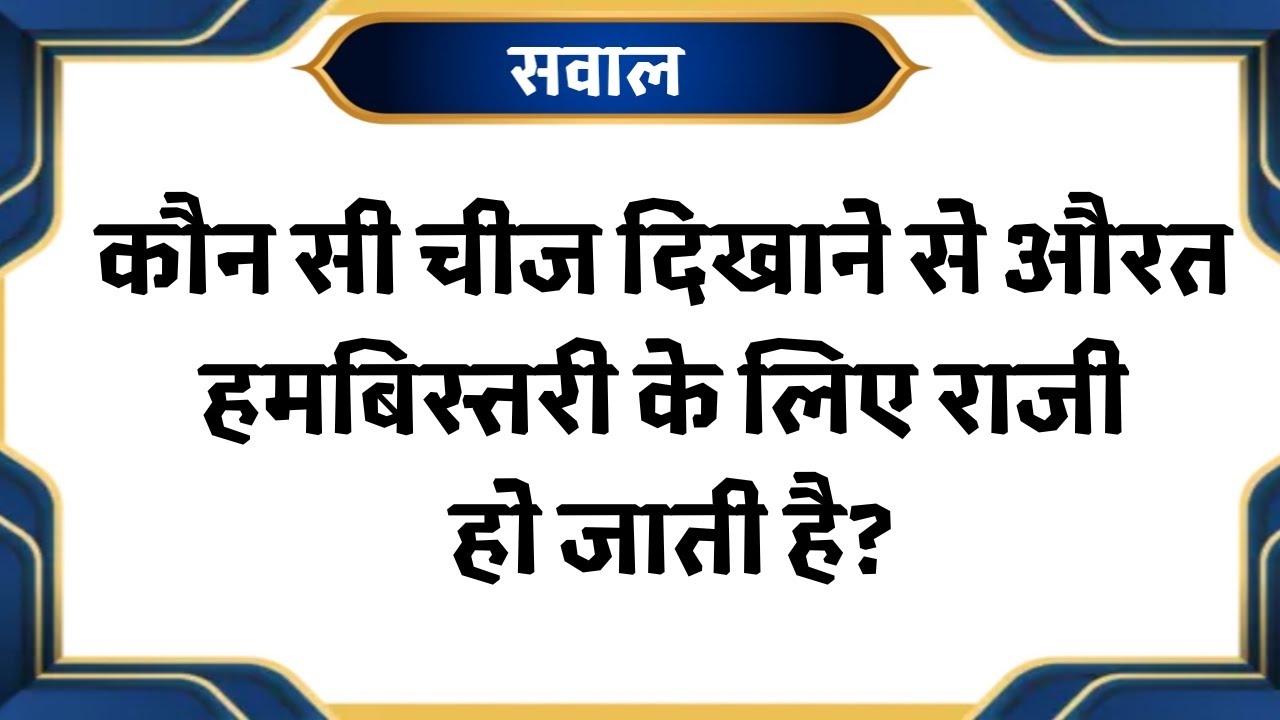 Islamic Sawal Jawab|Islamic  Gk quiz |Islamic Video | Islamic Questions Answer | Kon Banega Jannati 