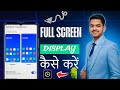 Android में Full Screen Display कैसे करें | Full Screen Mode On Kaise Kare | Mobile Setting Tricks 