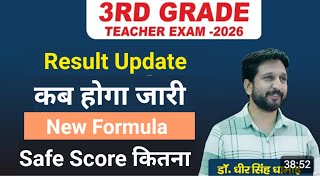 Reet Mains Result Out | Reet mains cut off level 1and 2||Dheer Singh dhabhai
