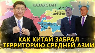 Как Китай забрал территорию Средней Азии. Казахстан, Кыргызстан, Таджикистан
