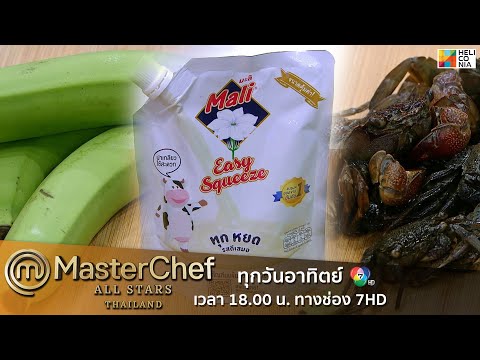 [Intro] อึ้งหนักมาก!! กับวัตถุดิบในกล่องปริศนา "กล้วยหอม นมข้นหวาน และปูเค็ม"