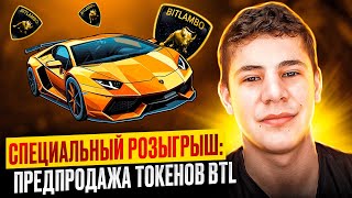 Зачем инвестировать в токен BTL - VIP Сообщество