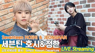 [LIVE] 세븐틴 호시 & 정한, 김포국제공항 출국✈️  Seventeen HOSHI & JEONGHAN Airport Departure 2024.5.16 Newsen
