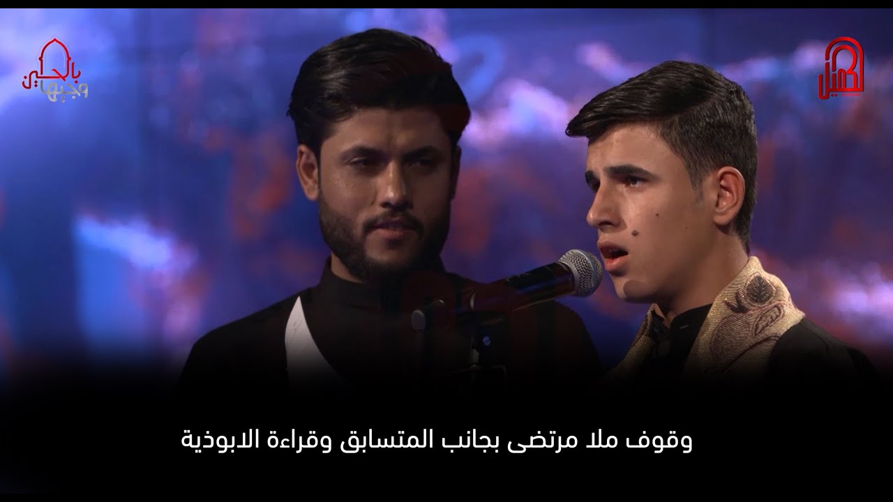 الفتى الحسيني سجاد مردان التركماني | مرحلة التراث | وجيها بالحسين - الفتيان