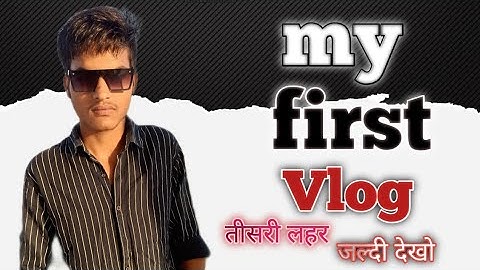 MY FIRST VlOG || MY FIRST VIDEO ON YOUTUB || तीसरी लहर || #bablubannavlog #myfirstvlogviral