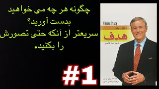 تمركز روى هدف #1 | Booxreader