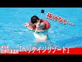 【子ども用】極小ダイソーの浮き輪で遊んだ結果…《温泉モデルしずかちゃん》 hot springs｜ONSEN JAPAN