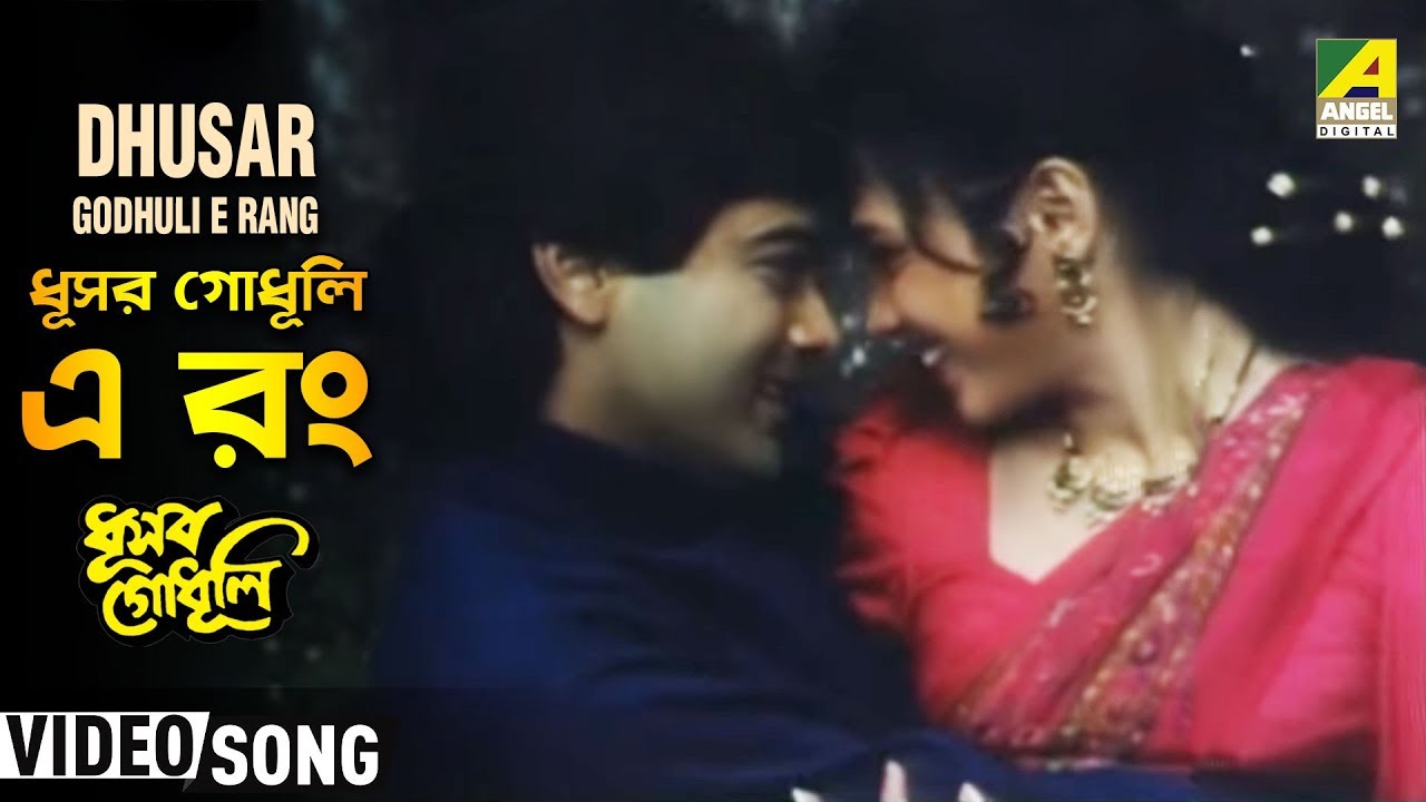 Dhusar Godhuli E Rang  Dhusar Godhuli  Bengali Movie Song  Asha Bhosle