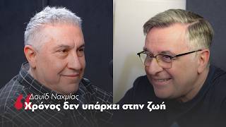 Μίλησέ μου: Ο Γιώργος Κουβαράς συναντά τον Δαυίδ Ναχμία| Parapolitika