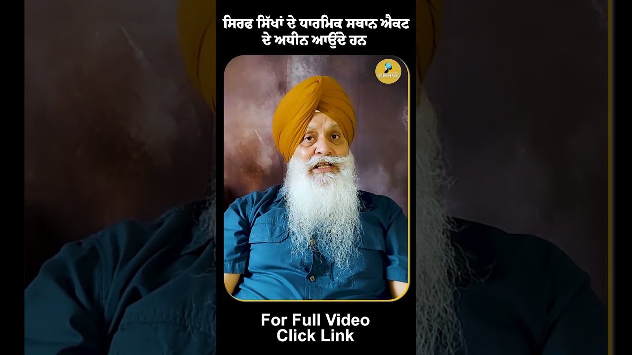 The Panthic System: A Solution for the Next Jathedar