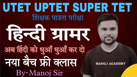 UPTET hindi live | हिन्दी |Hindi नई शिक्षक भर्ती 2021 New Batch class-2|Hindi most | /MANOJ ACADEMY