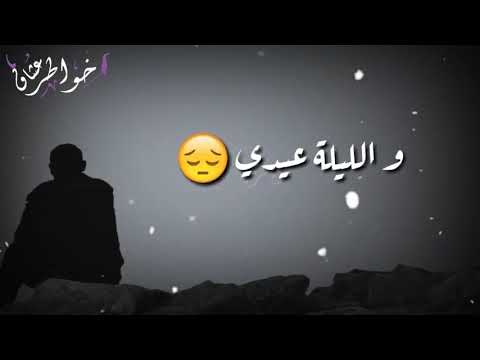 الليلة عيدي انور نور