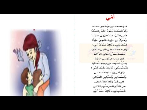 أمي سنة رابعة تونس أناشيد أمي   أمي محفوظات سنة رابعة2021 2022 محفوظات أمي سنة رابعة