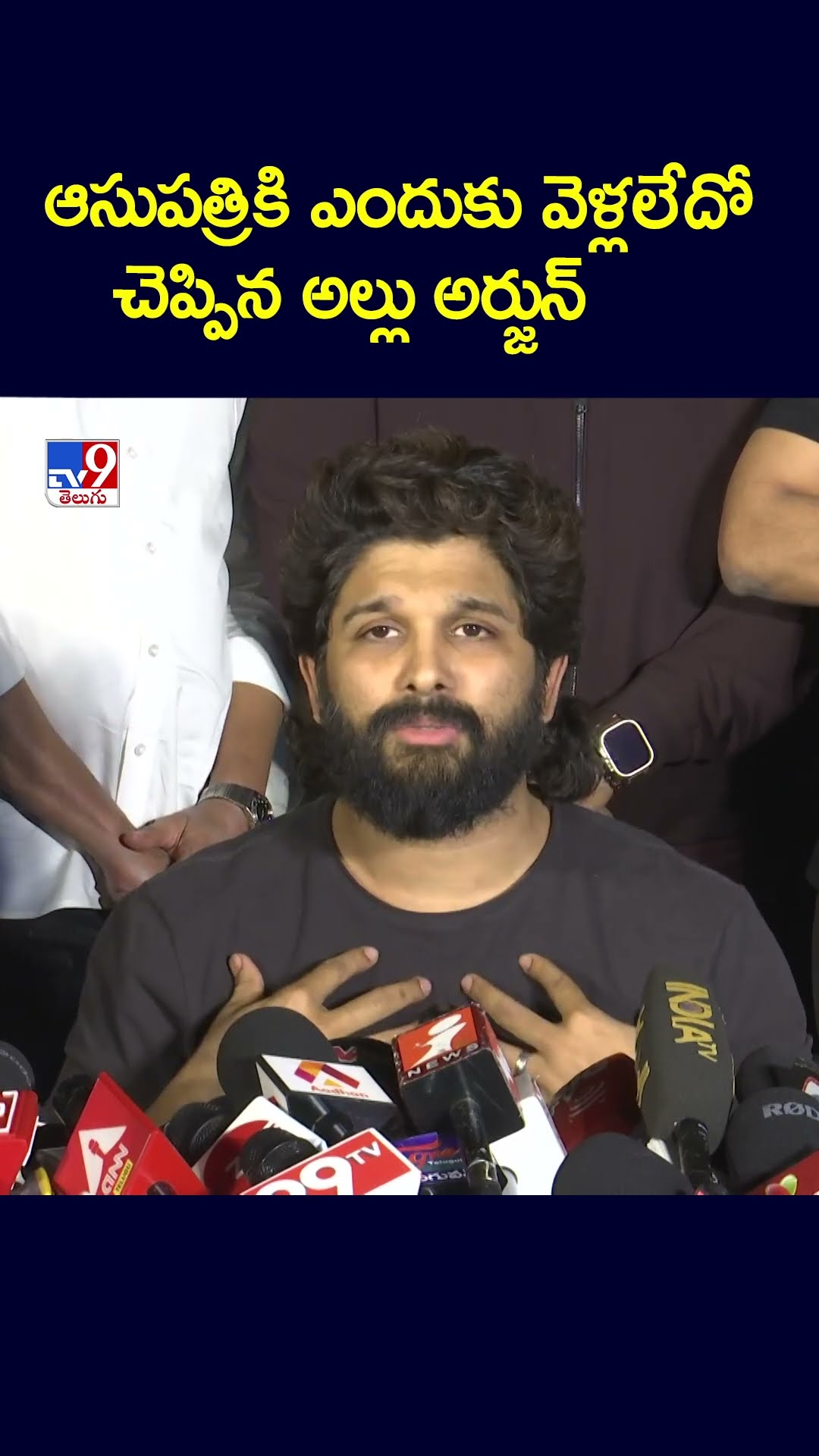 ఆసుపత్రికి ఎందుకు వెళ్లలేదో చెప్పిన అల్లు అర్జున్ : Allu Arjun - TV9