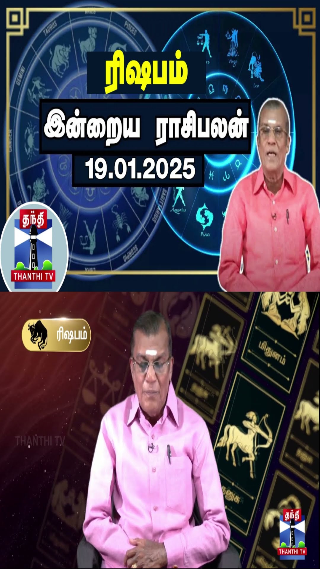 ரிஷபம் இன்றைய ராசிபலன் - 19.01.2025 | Indraya Raasipalan | ஜோதிடர் சிவல்புரி சிங்காரம்