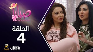 مسلسل صبايا 6 - الحلقه الرابعة