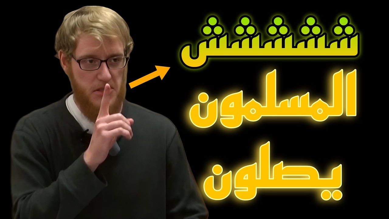 رجل أمريكي طريف يعتنق الإسلام / funny revert