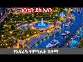 The Rise Of New African Capital Addis Ababa S JAW DROPING Transformation Ethiopia 2026