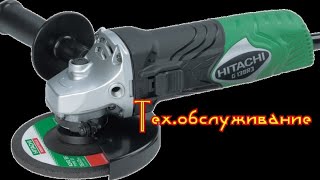 Тех.обслуживание болгарки Hitachi g13sr3