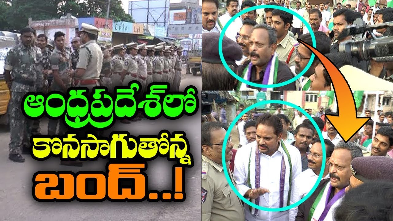 AP BUNDH! | YCP Leaders Protest on Roads | Vijayanagaram | AP Special Status | Mana Aksharam