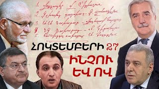 Հոկտեմբերի 27. Ինչու և ով