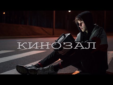 Nikitata - Кинозал