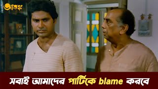 বাঁচানো সম্ভব না | Atanka Movie Scene | Soumitra Chatterjee | Prosenjit | Chhayabani