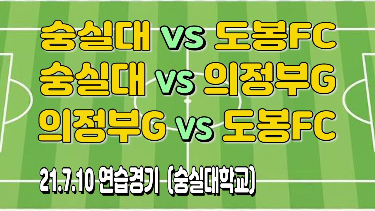 210710 VS FCU18 VS G U18 G VS FC YouTube