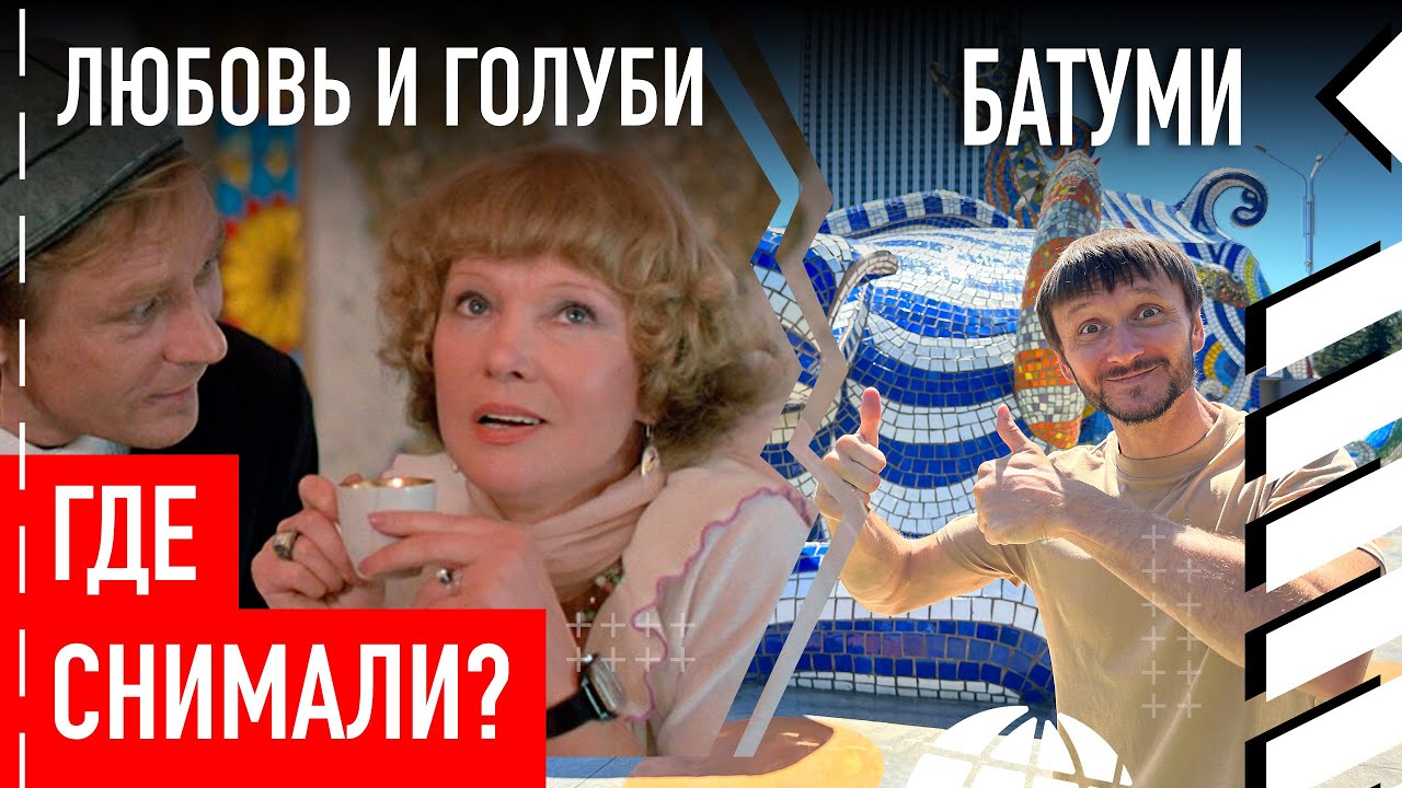 Где снимали "Любовь и голуби" - YouTube