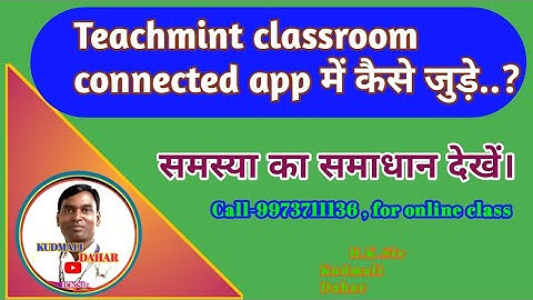 Teachmint classroom connected app में ऑनलाइन क्लास से कैसे जुड़े।