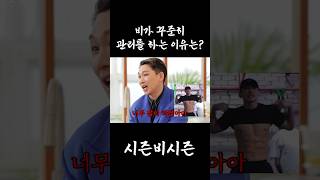 그러기엔 너무 많이 하잖아 #rain #정지훈 #운동 #김호영