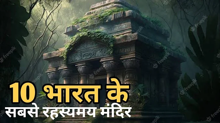 भारत के 10 सबसे रहस्यमय मंदिर | 10 Most Mysterious Temples of India | The World's Mystery