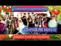 "СТАРИЙ РІК МИНАЄ"дует ГАРДАМАНИ