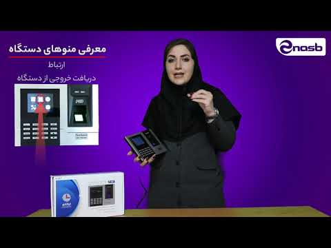 معرفی و بررسی دستگاه حضور غیاب 110 فراتکنو