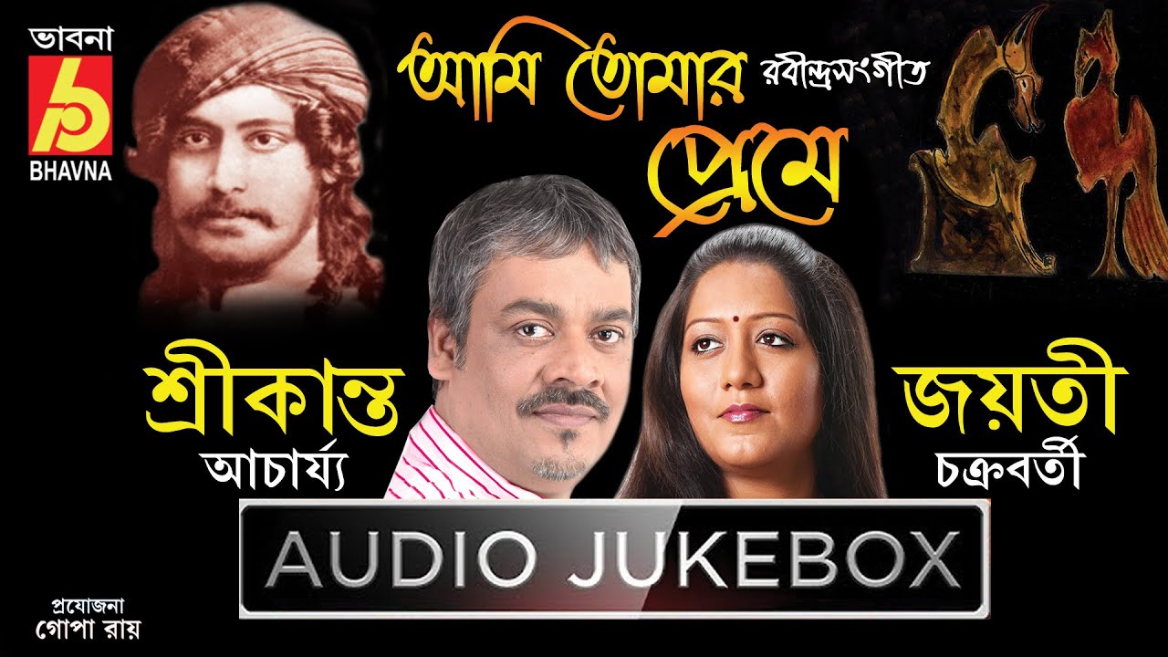 Ami Tomar Preme  Rabindra Sangeet   Srikanto Acharya   Jayati Chakraborty   Bhavna Records