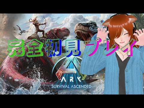 【ARK: Survival Ascended】男性Vtuber（タヌキ）による　初見プレイ#１６　まだまだサイ、スピノ狩る(*'▽')の配信サムネイル