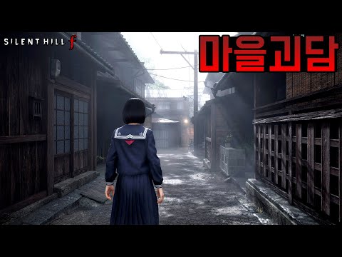 [1화] 여고생 액션 전집중 귀멸의 파이프 - 사일런트 힐 f [SILENT HILL f]