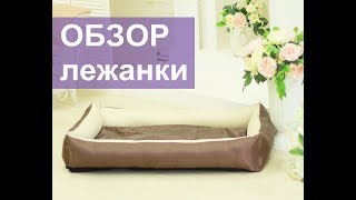 Лежанка Для собак XL!!!!! Лежанка Для собак XL!!!!!