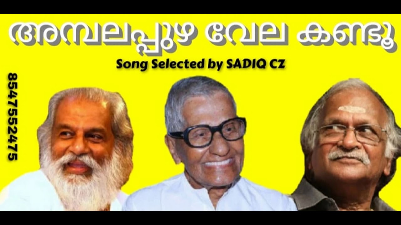Ambalappuzha Vela Kandu / Yesudas / Music K Raghavan Master / Lyrics ...