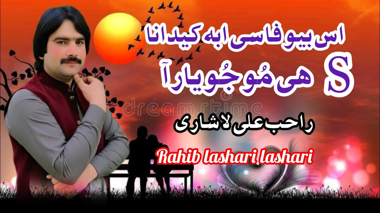 Us By Wafa Say Ab kay dayna Rahib Ali lashari viral song TikTok song 