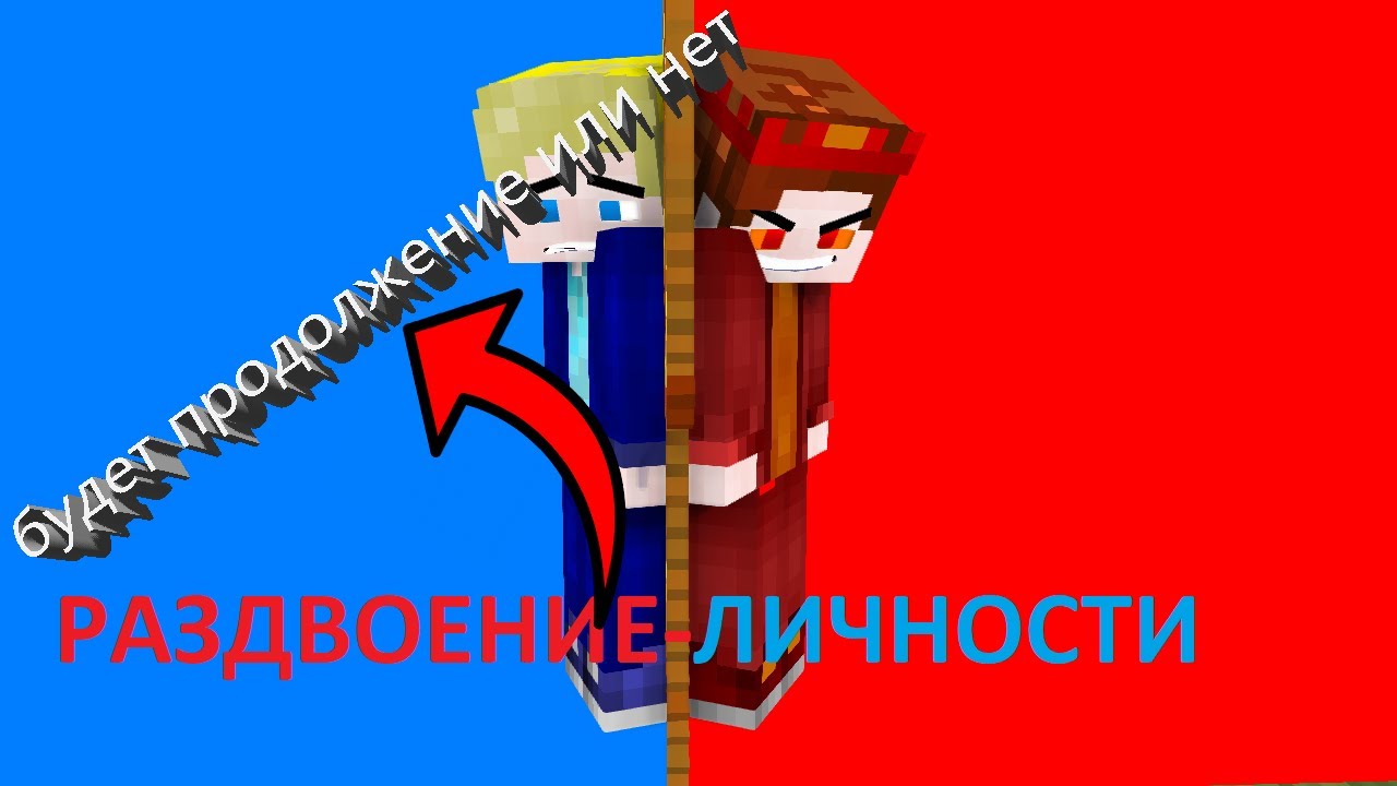будет продолжение сериала раздвоение личности или нет? - YouTube