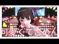 にじさんじMMD 可愛くてごめん Feat かぴ HoneyWorks 月ノ美兎