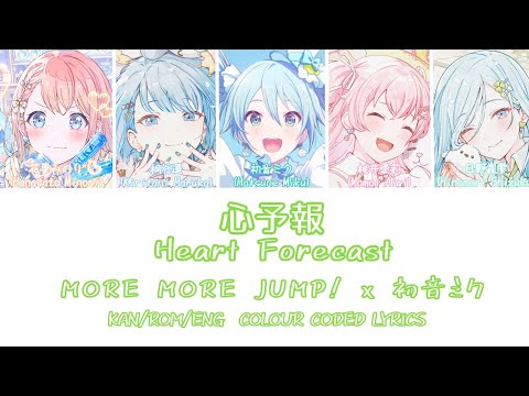 心予報 / Kokoroyohou  •  MORE MORE JUMP! x 初音ミク  •  KAN/ROM/ENG  •  COLOUR CODED LYRICS 