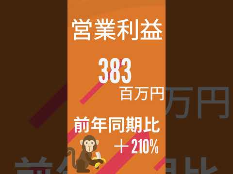【ノンアル株式投資】ベイシス、経常利益2.8倍だが反落！！ #shorts