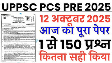 UPPSC PCS Pre 12 October 2025 full paper Solution answer key//UPPSC PCS Prelims 12 Oct Paper 1 Gk