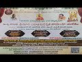 శ్రీరామ పాదుకా పట్టాభిషేకం  శ్రీ వారాహి చారిటబుల్ ట్రస్ట్, కాకినాడ